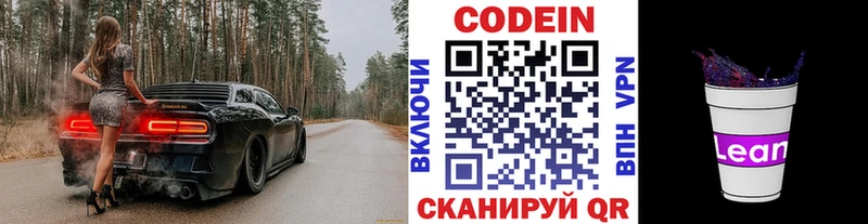 Codein напиток Lean (лин)  Гудермес 